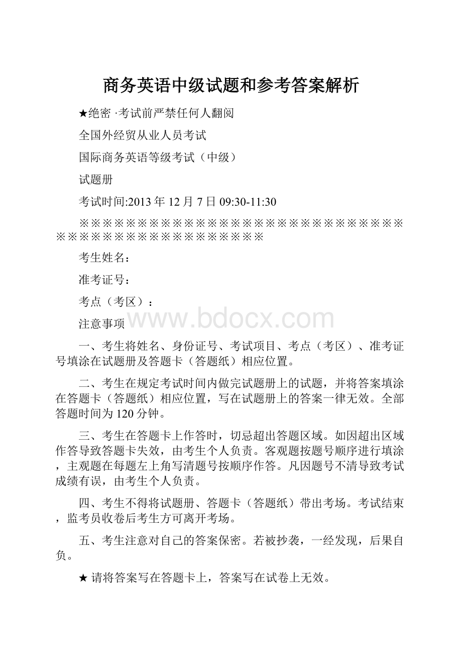 商务英语中级试题和参考答案解析.docx