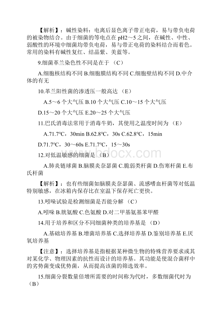 上海交通大学医学微生物学题库.docx_第2页