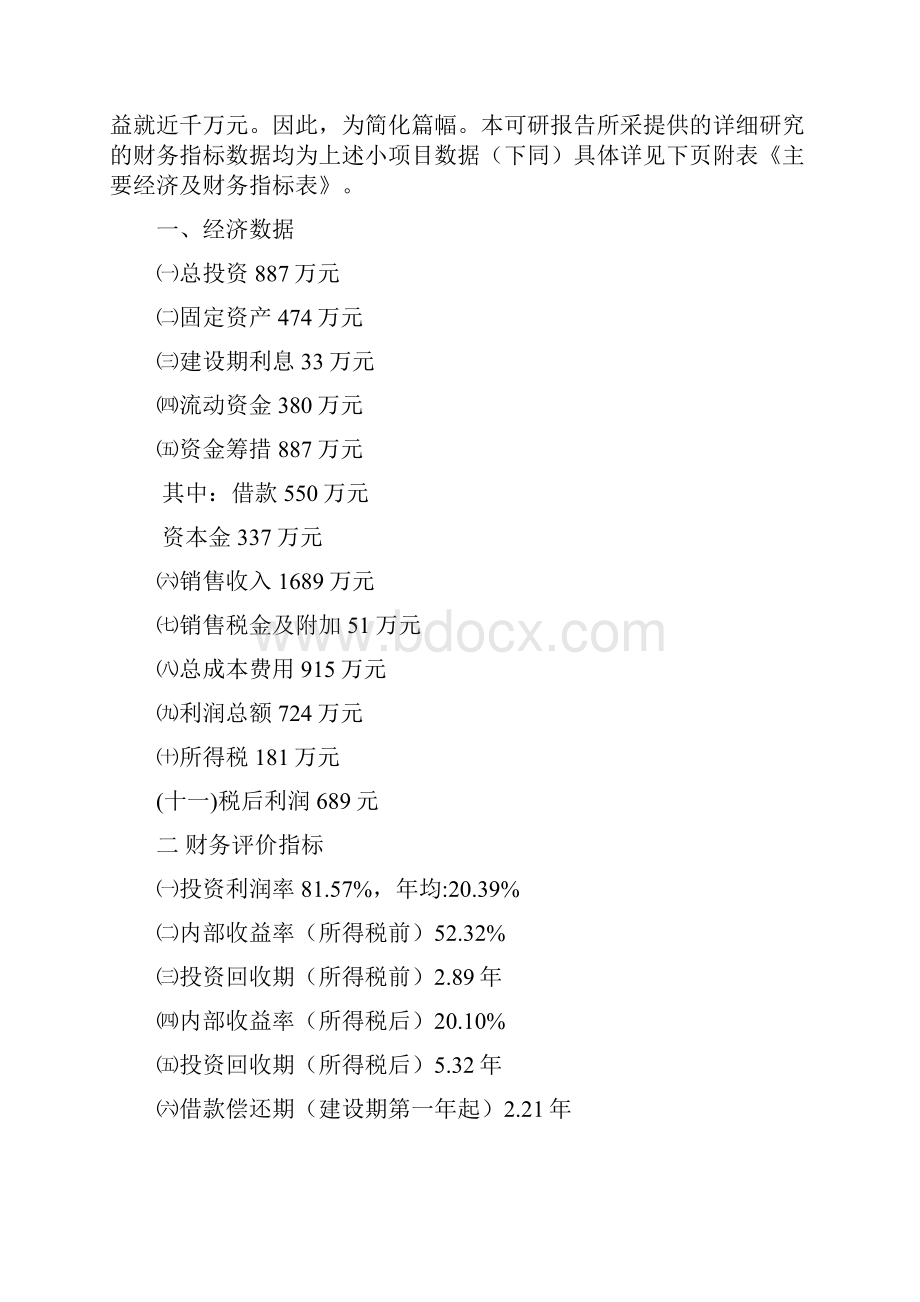 山区林地和谐开发项目投资建设可研报告.docx_第3页