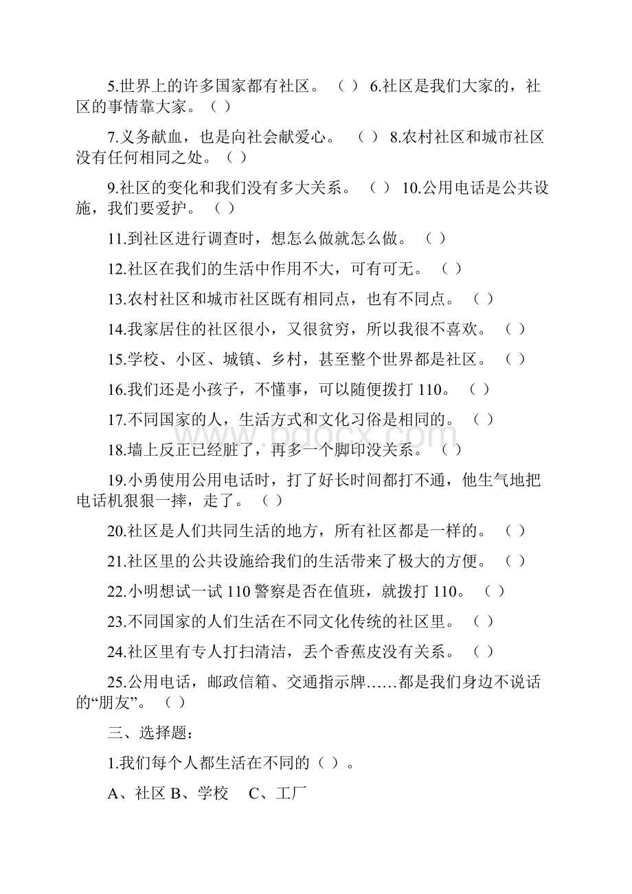 鄂教版四年级下册品德与社会14单元测试题及答案.docx_第2页