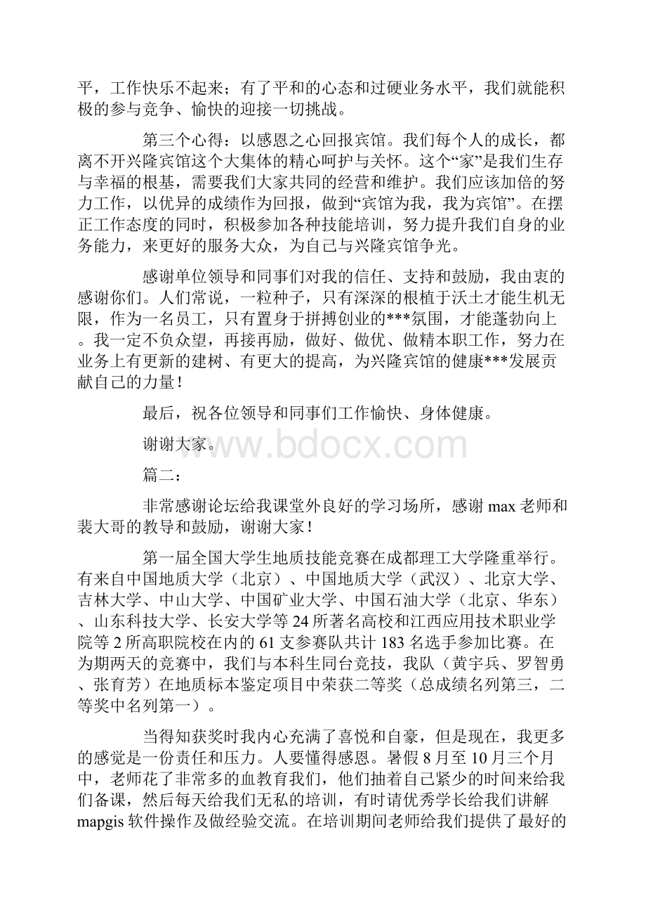 技能比赛获奖感言.docx_第2页