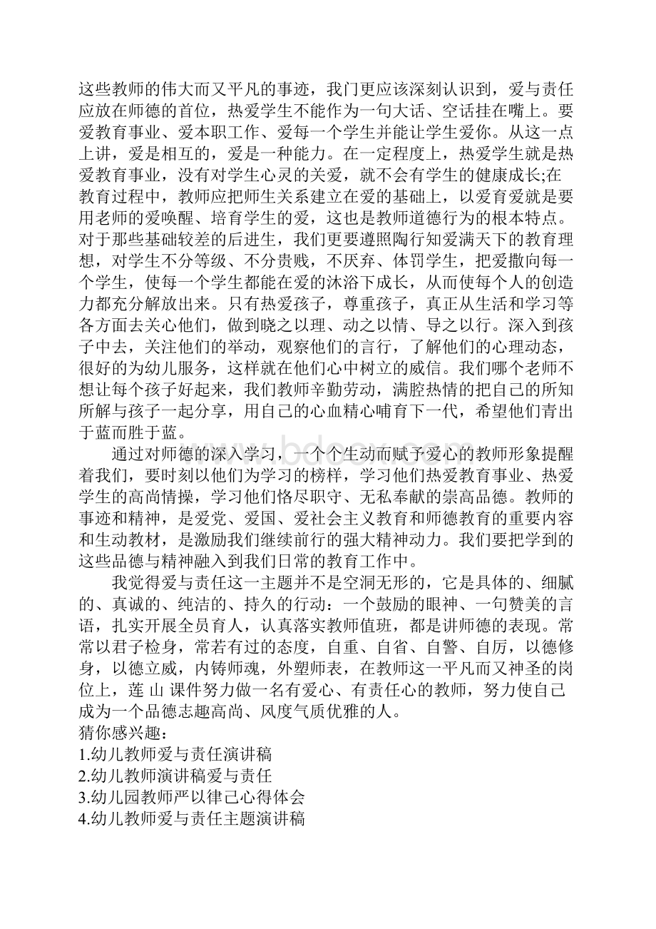 幼儿教师心得体会爱与责任2.docx_第2页