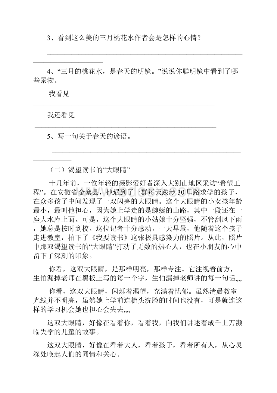 四年级下册语文期末阅读题专项练习及答案.docx_第2页