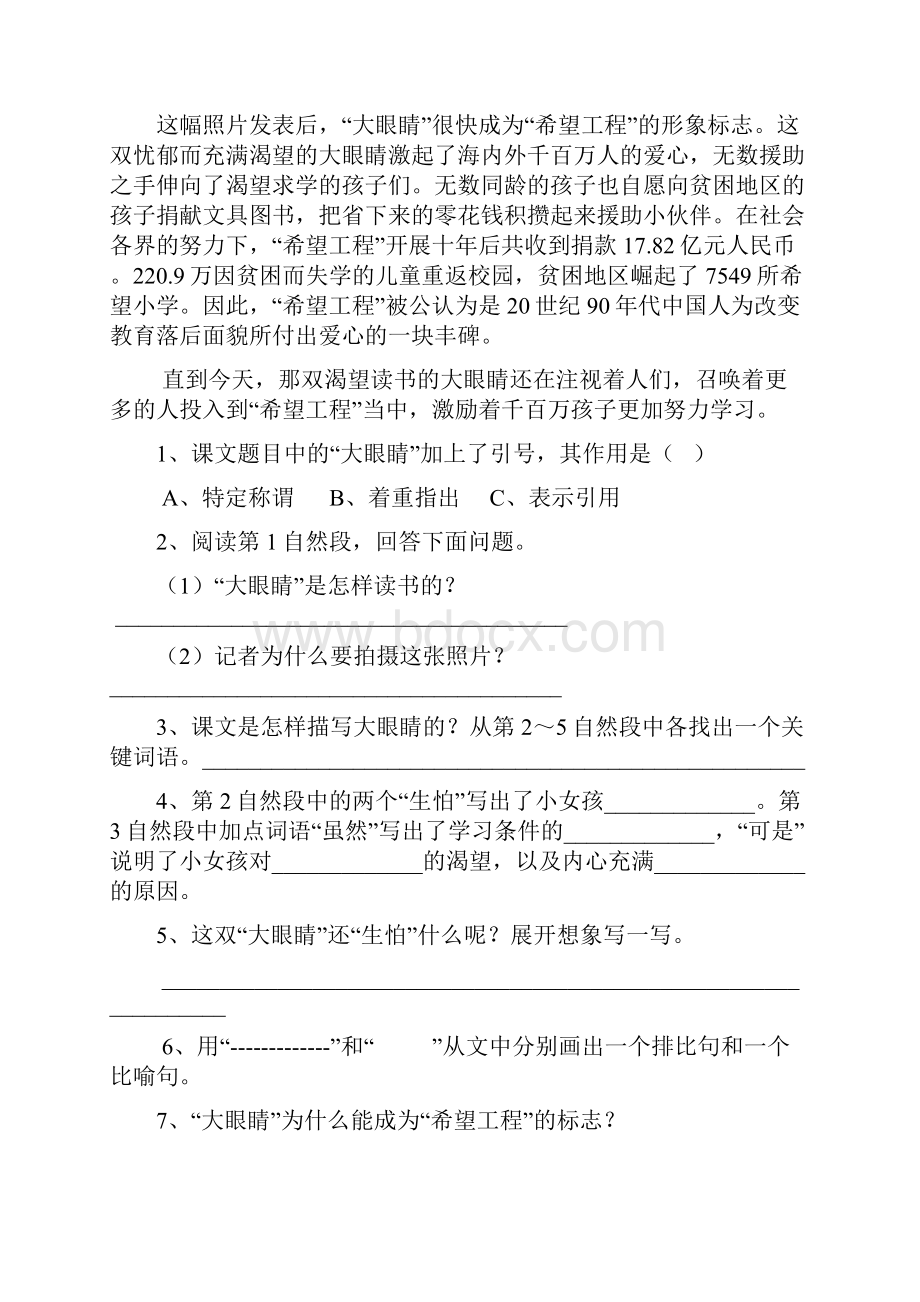 四年级下册语文期末阅读题专项练习及答案.docx_第3页