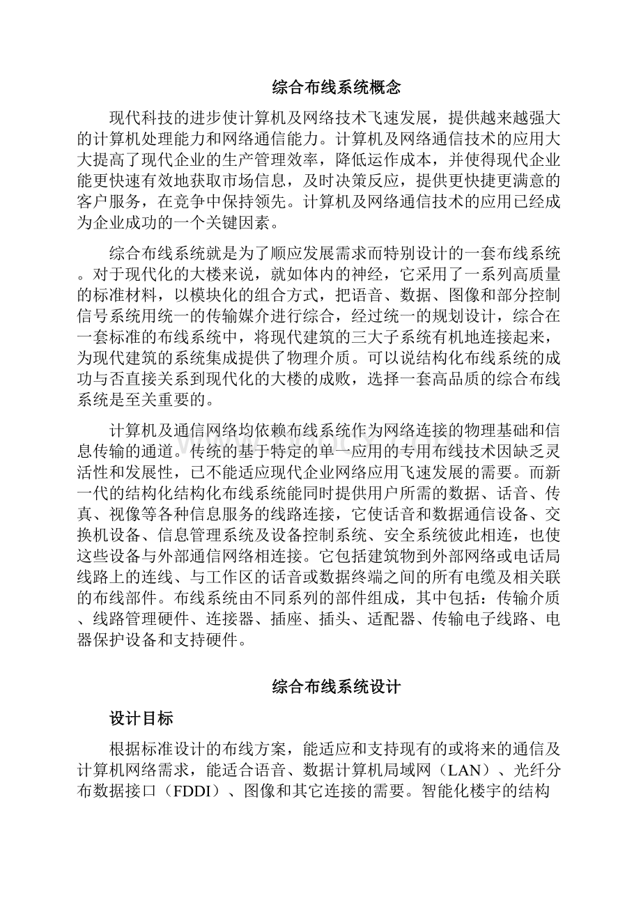 校园教学楼综合布线系统毕业设计方案.docx_第2页