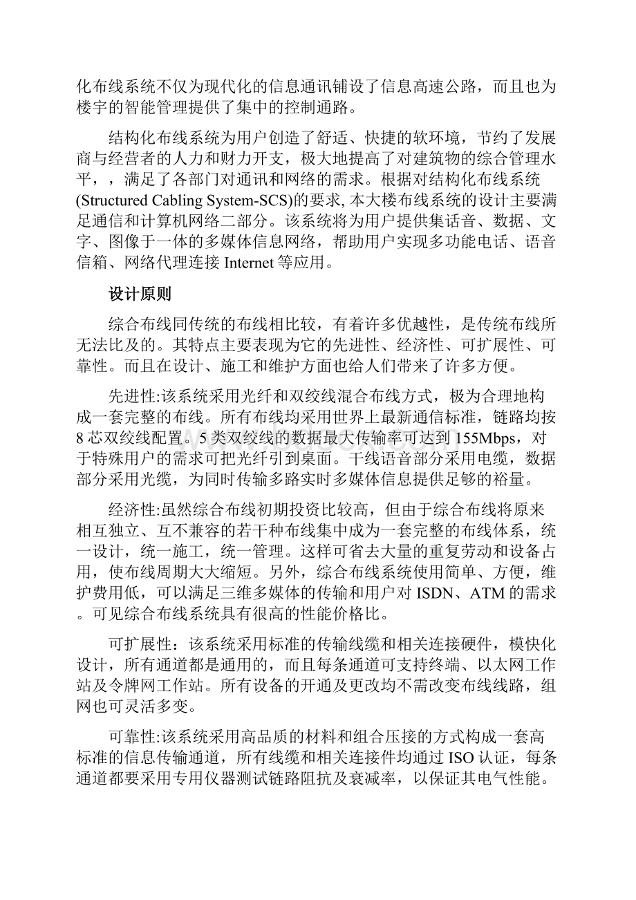 校园教学楼综合布线系统毕业设计方案.docx_第3页