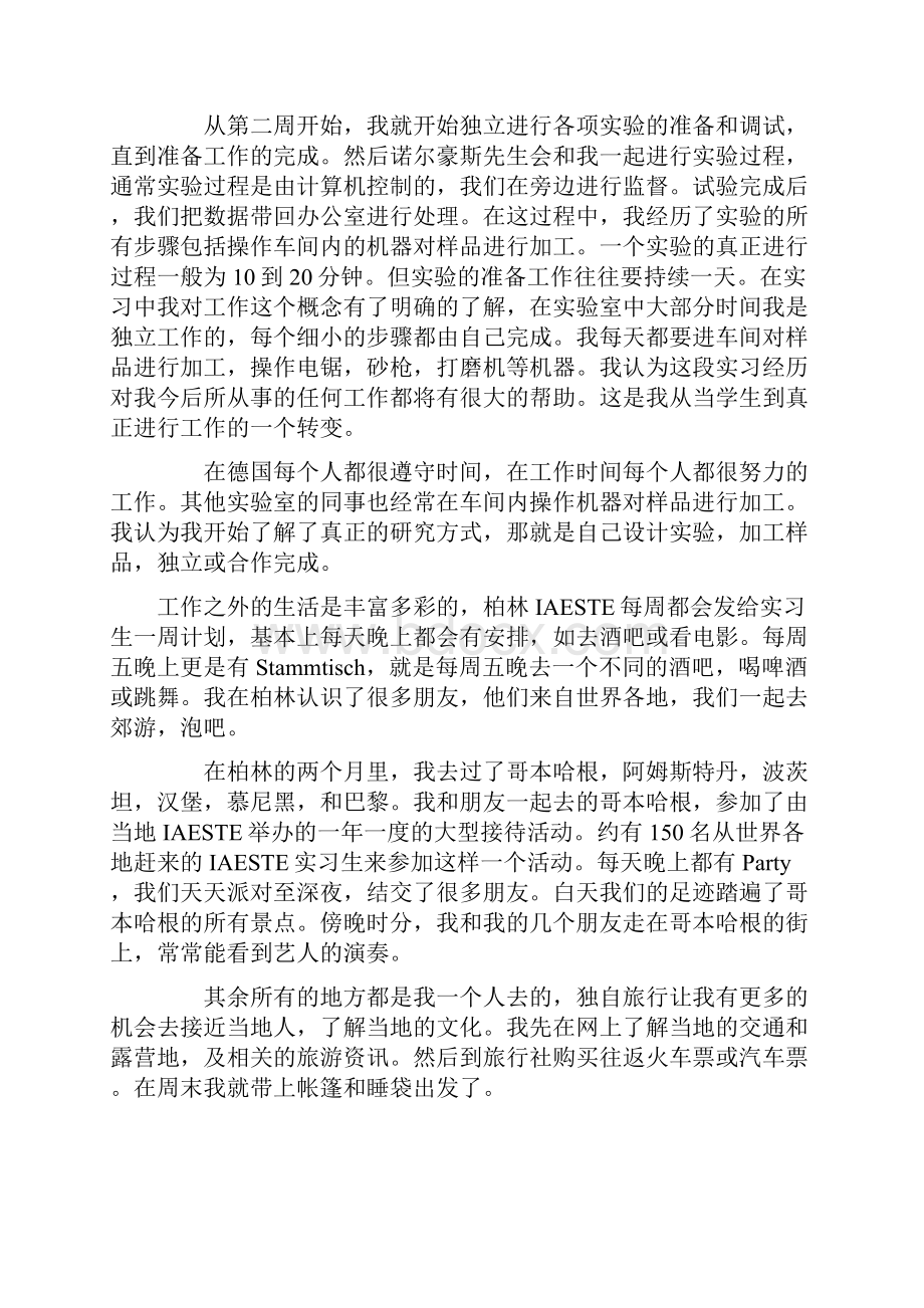 一位教师的真实工作体验.docx_第3页