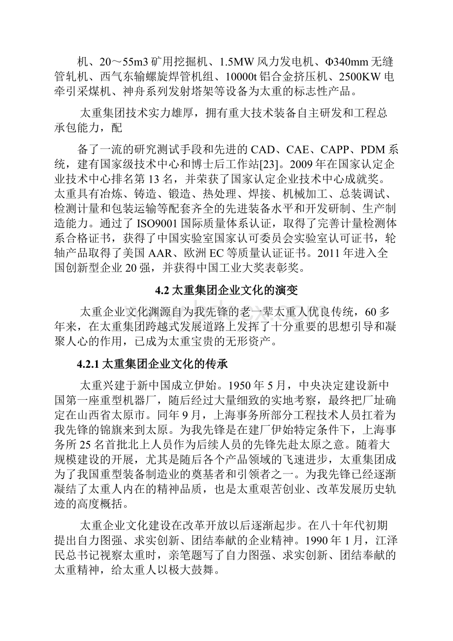 太重集团企业文化建设战略.docx_第2页