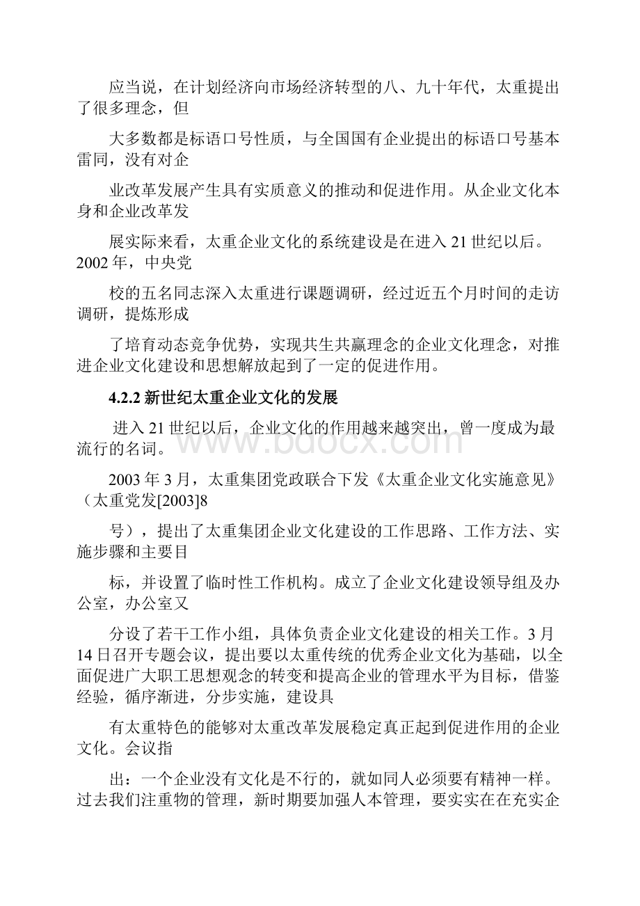 太重集团企业文化建设战略.docx_第3页