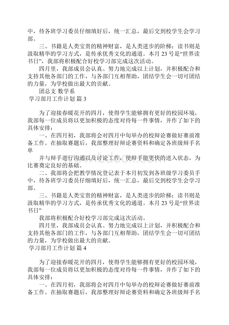 学习部月工作计划5篇.docx_第2页