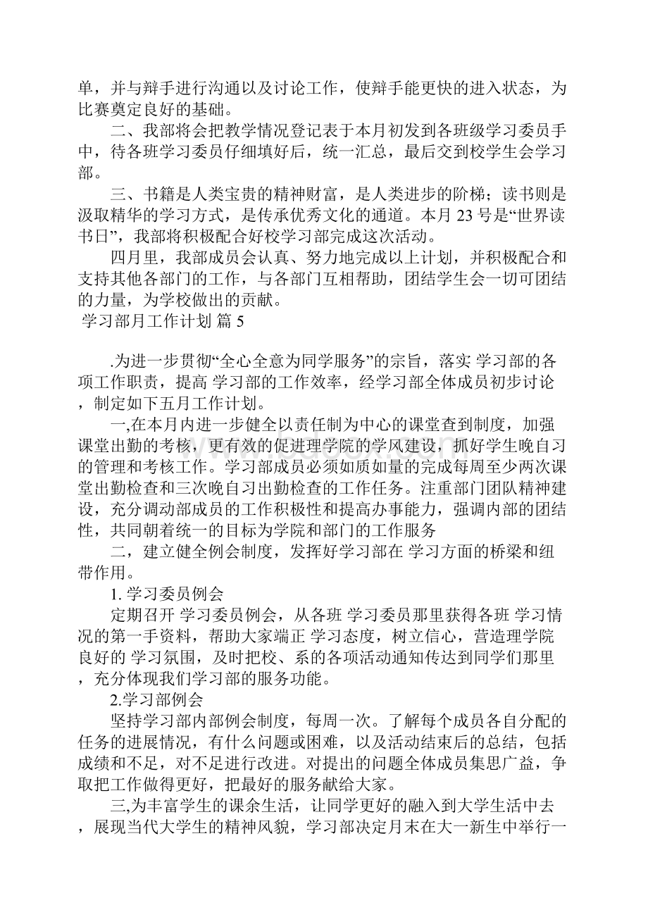 学习部月工作计划5篇.docx_第3页