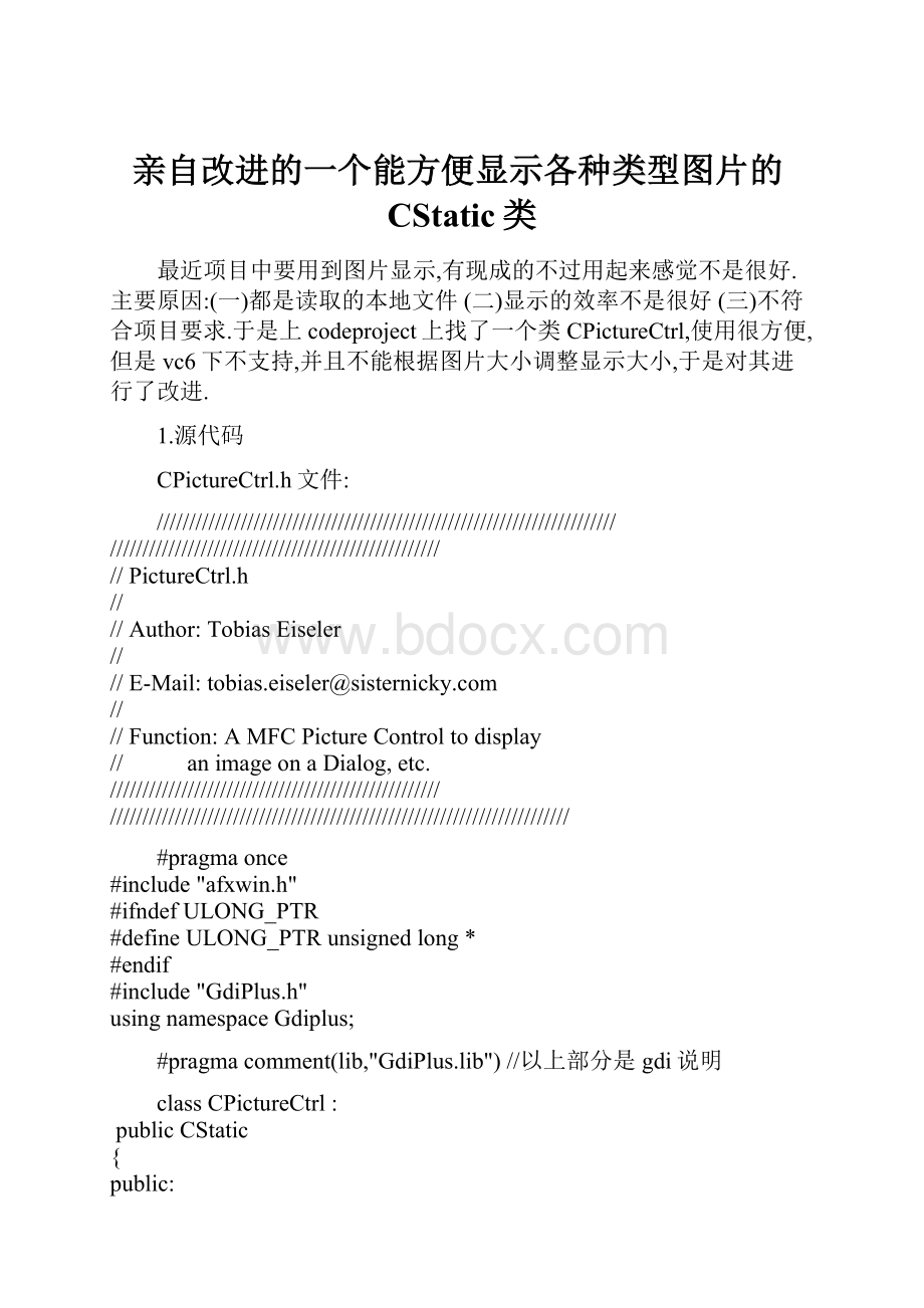 亲自改进的一个能方便显示各种类型图片的CStatic类.docx_第1页