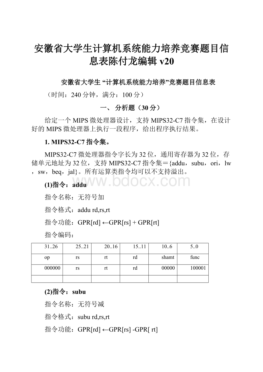 安徽省大学生计算机系统能力培养竞赛题目信息表陈付龙编辑v20.docx