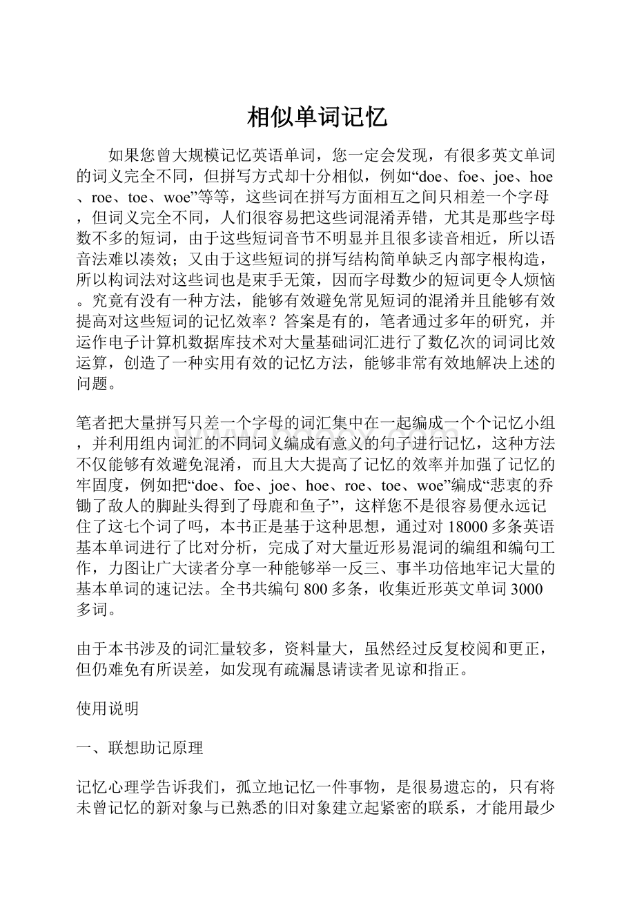 相似单词记忆.docx_第1页