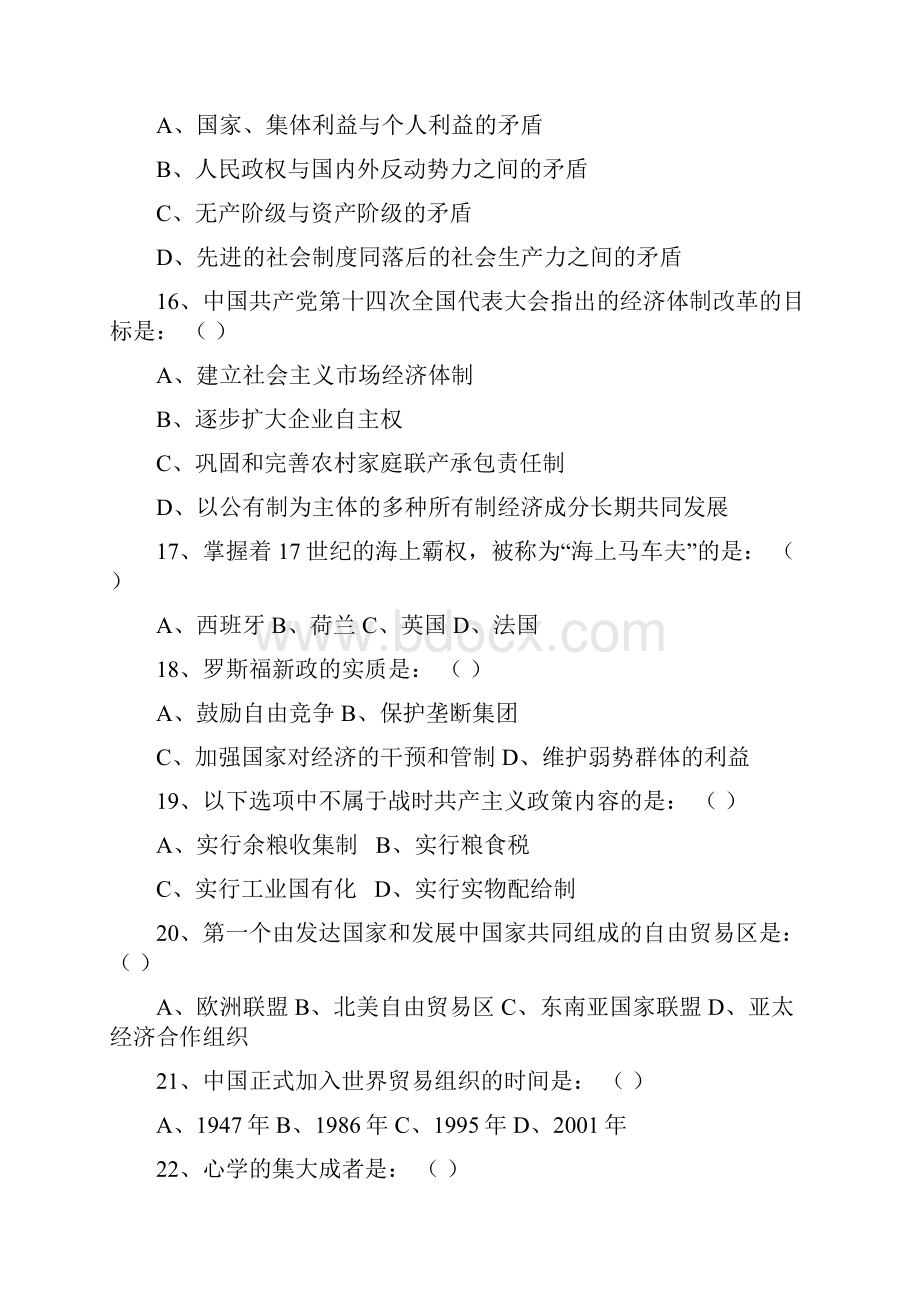 高二学业水平模拟考试历史试题.docx_第3页