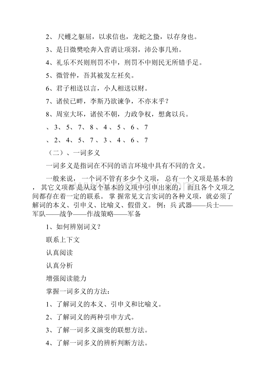 理解常见文言文实词在文中的含义.docx_第3页