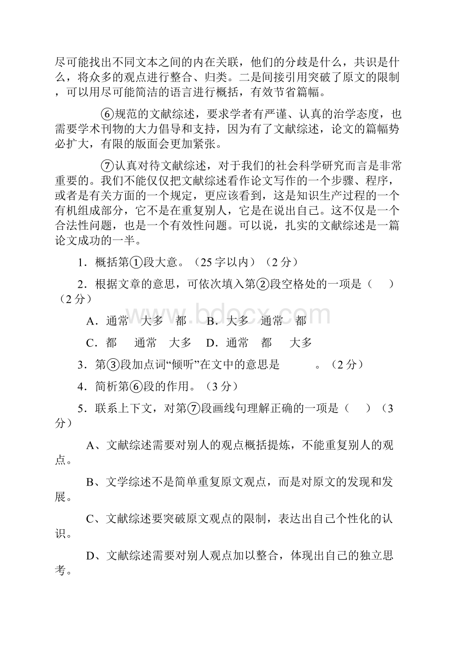 上海卷高考语文和答案释解.docx_第3页