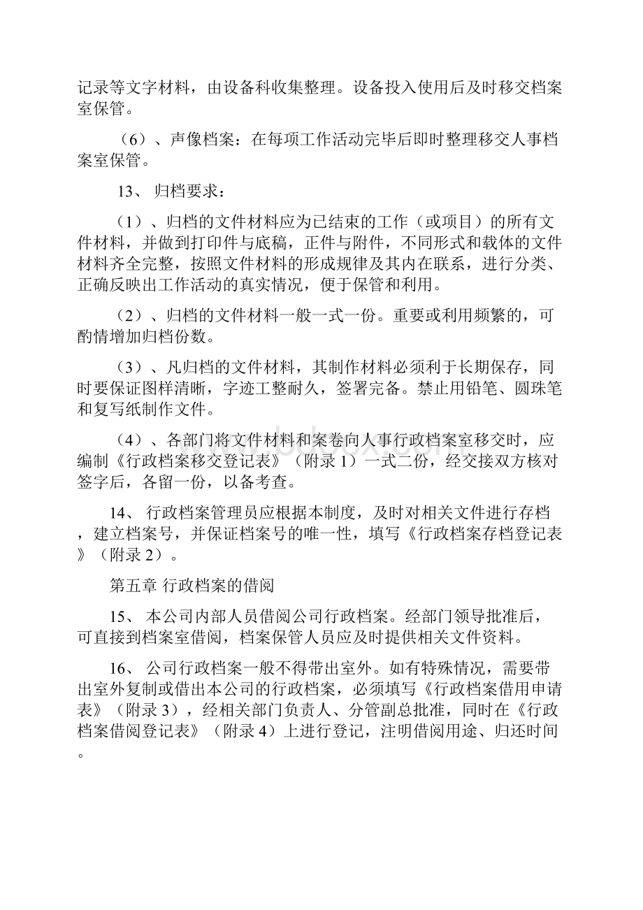 行政档案管理制度.docx_第3页