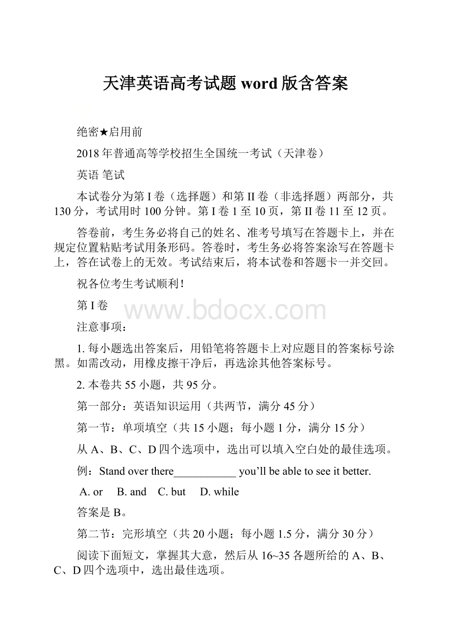 天津英语高考试题word版含答案.docx_第1页