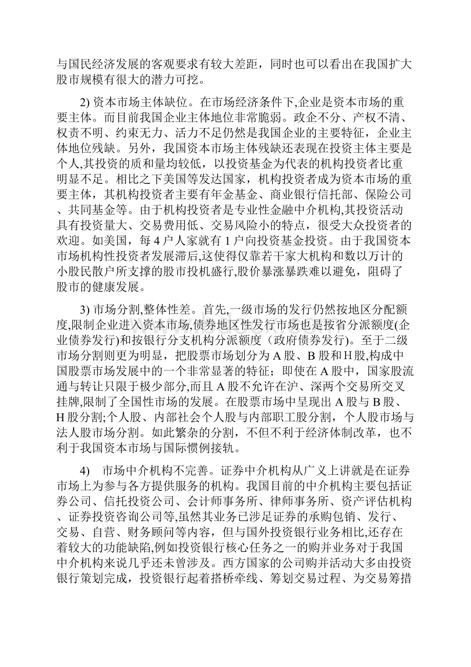 宝钢股票投资分析.docx_第2页