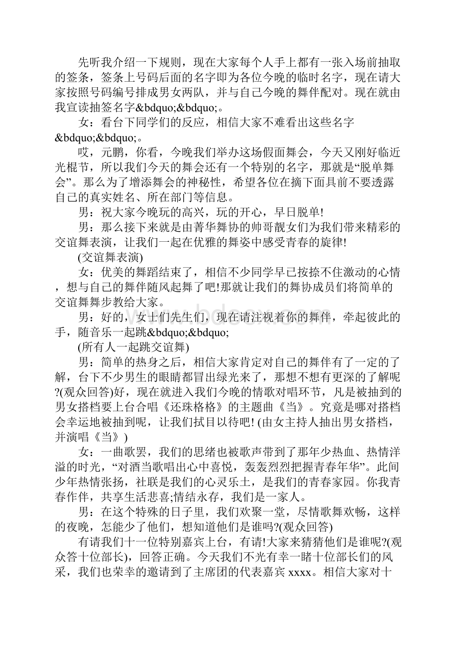 假面舞会主持人主持词.docx_第2页