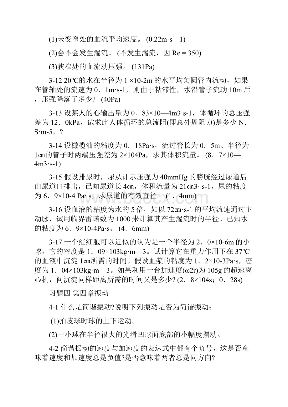 第版医用物理学课后习题答案.docx_第2页