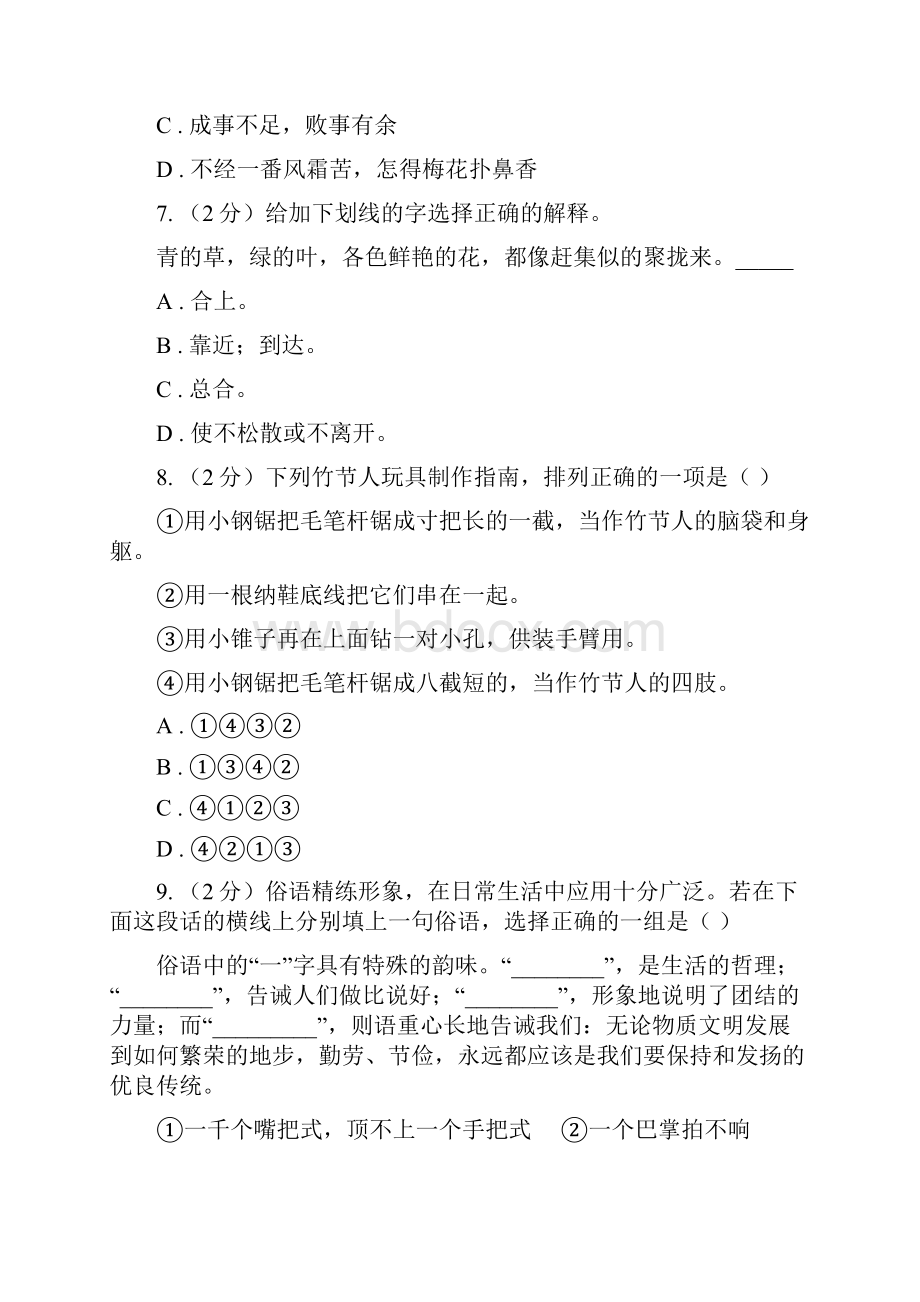 浙教版小学语文六年级毕业模拟考试三.docx_第3页