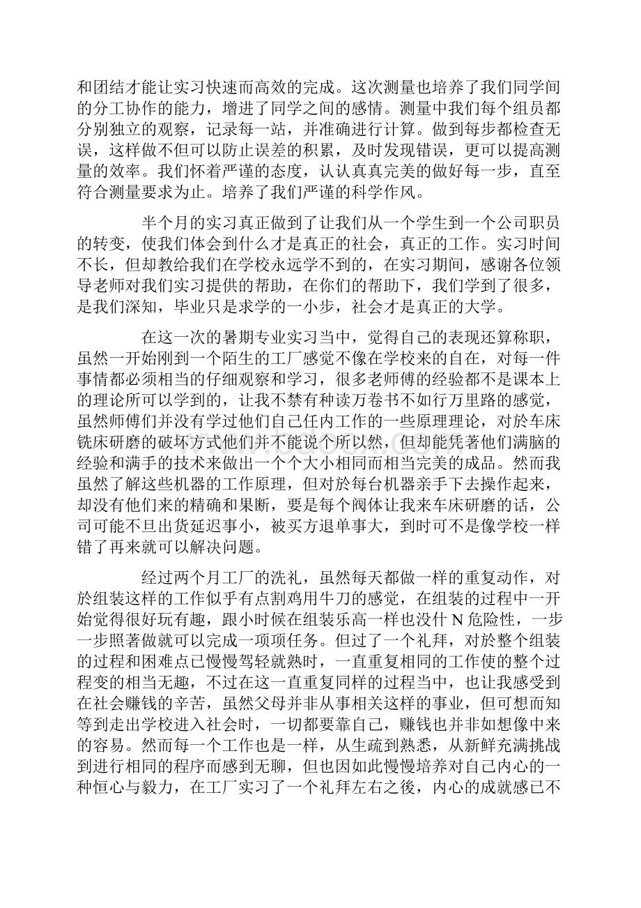 工厂实习心得体会15篇精选.docx_第2页