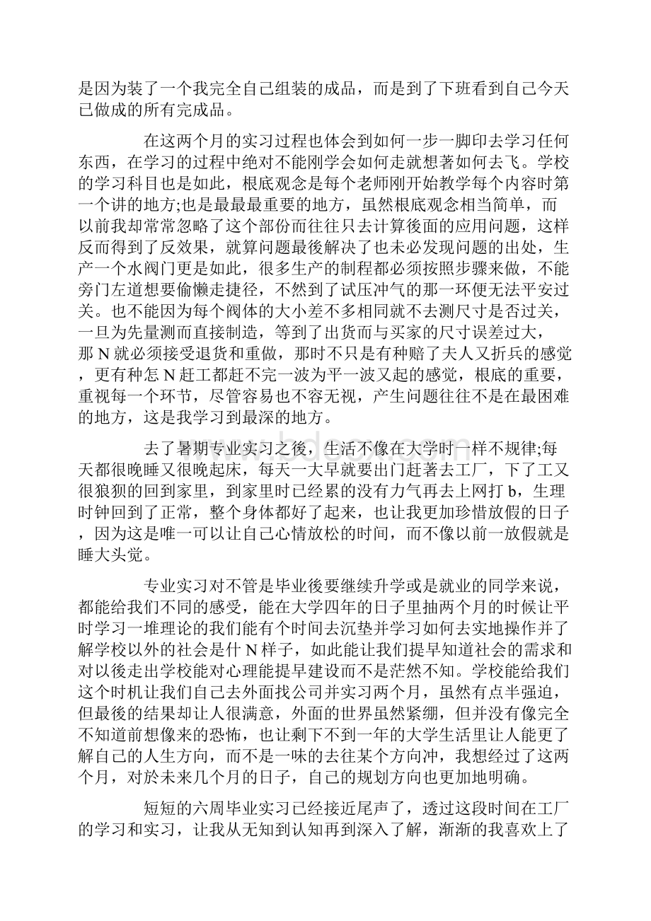 工厂实习心得体会15篇精选.docx_第3页