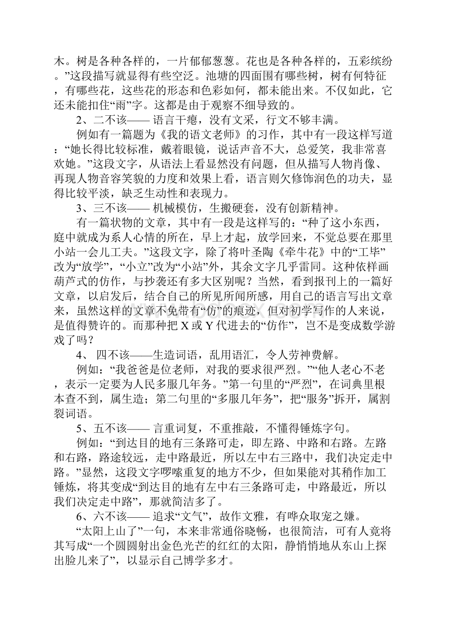 八年级中学作文应考指导.docx_第2页