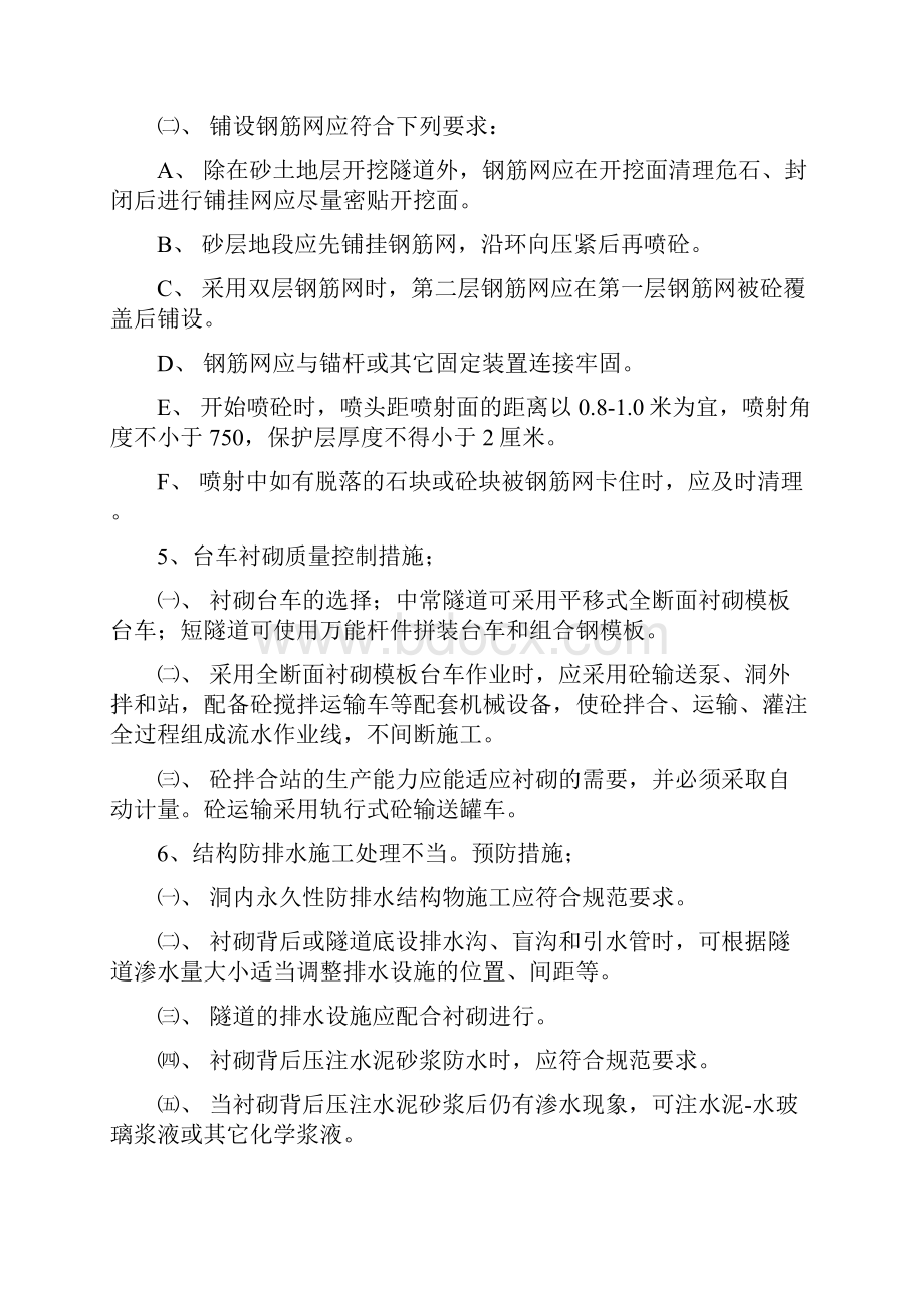 桥梁隧道质量通病及控制措施DOC.docx_第3页