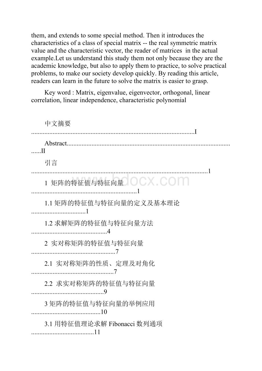 矩阵的特征值与特征向量设计.docx_第2页