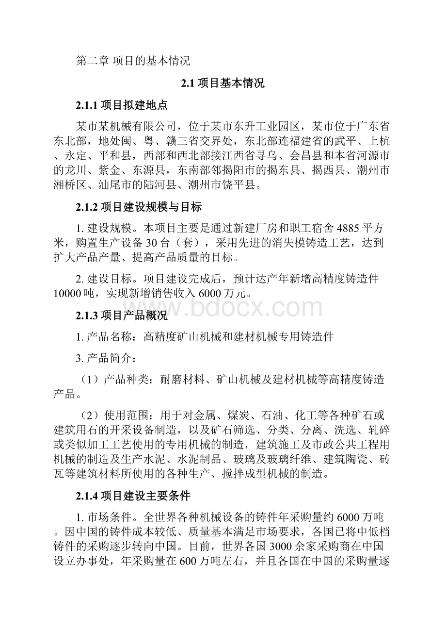 高精度铸造件生产技术改造项目可行性研究报告.docx_第3页