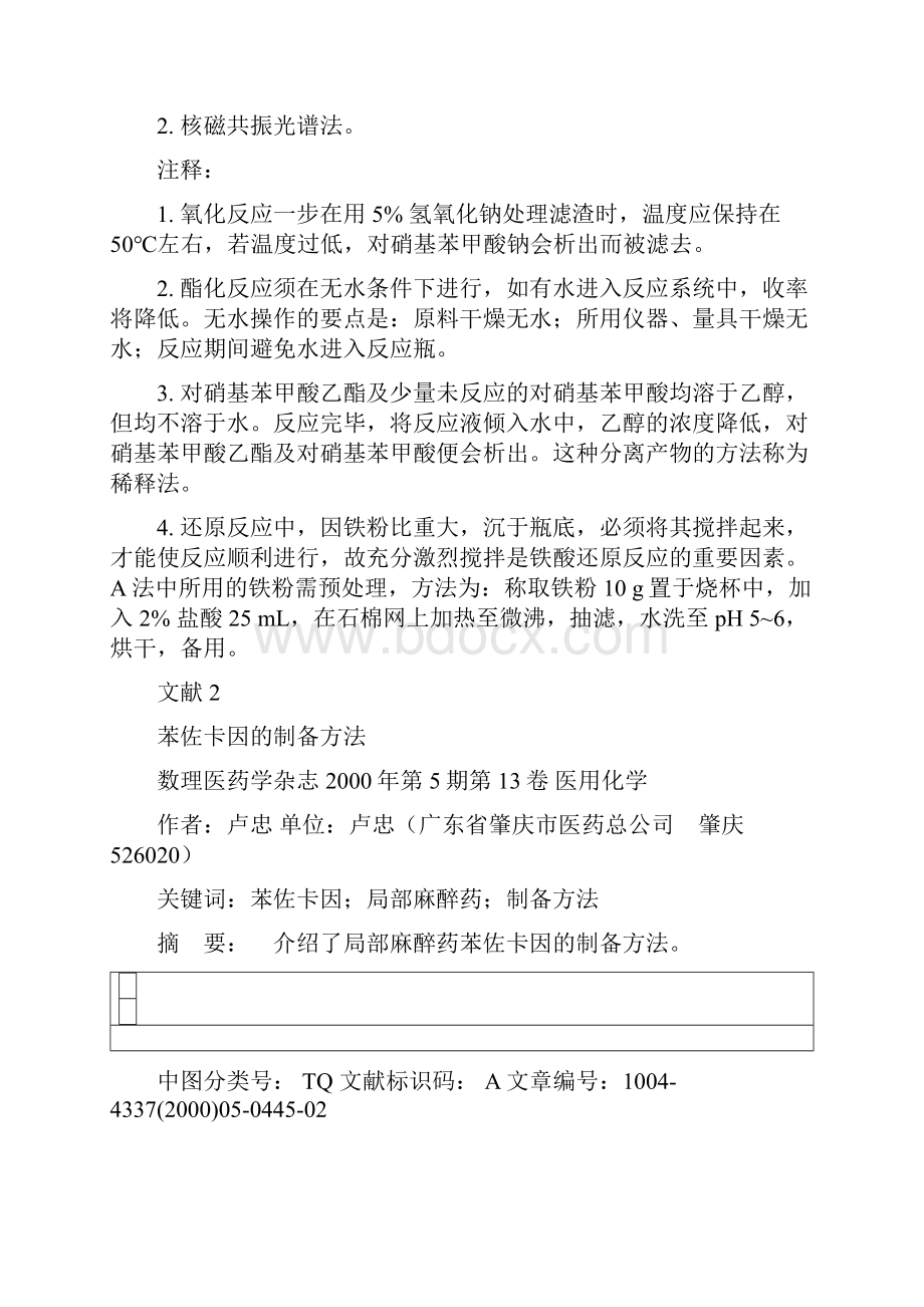 苯佐卡因 制备 实验报告.docx_第3页