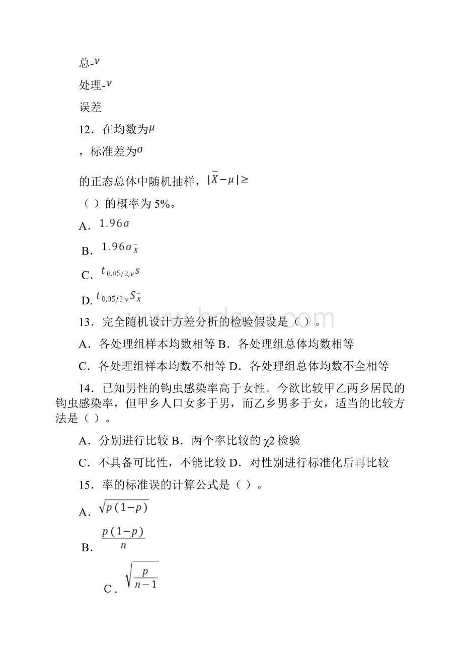 最新卫生统计学考试复习题及参考答案2资料.docx_第3页