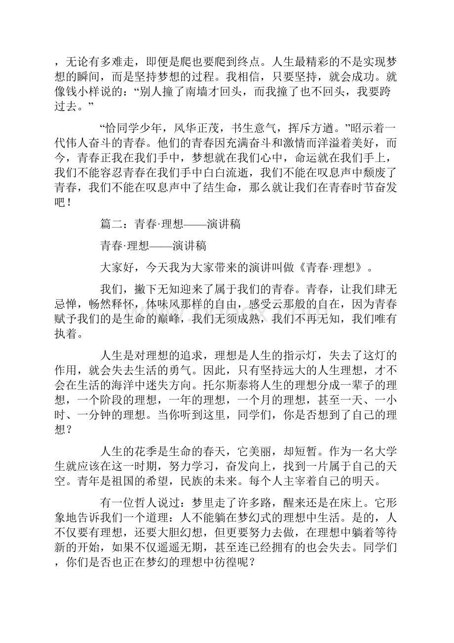 青春与梦想演讲稿.docx_第2页