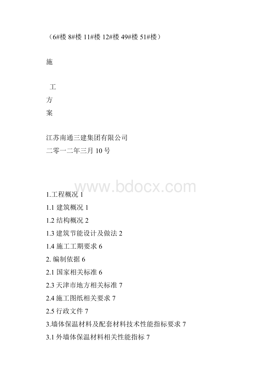 外保温施工方案.docx_第2页