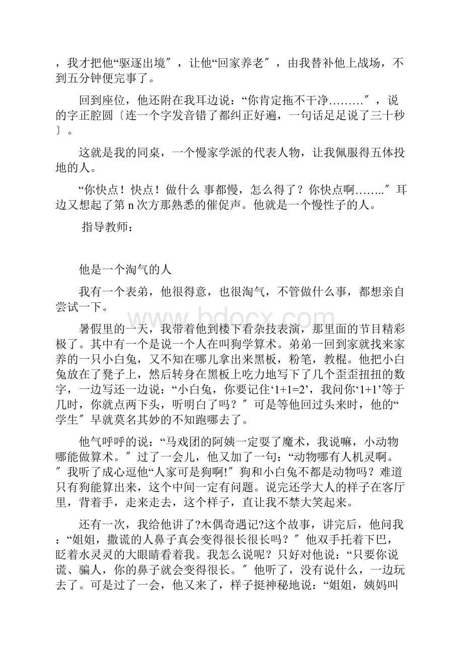 优秀初中作文 他是一个的人.docx_第2页