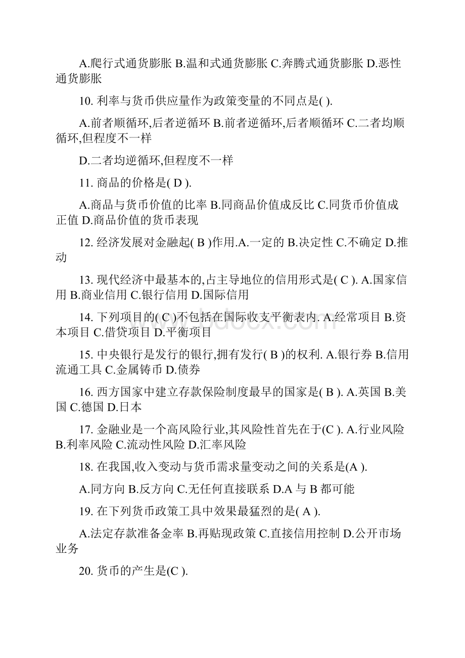 货币银行学选择题练习答案.docx_第2页