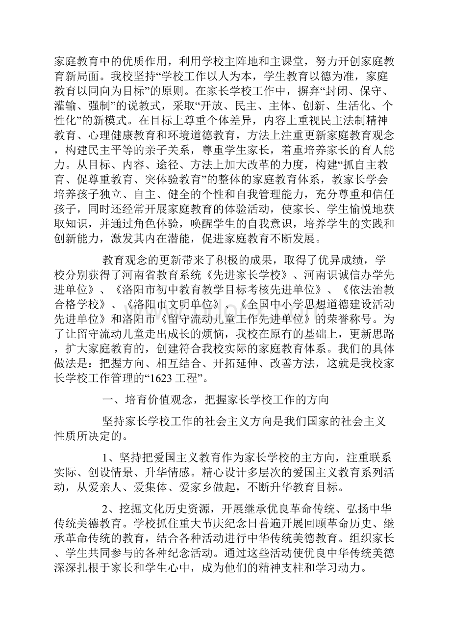 家长学校教师教学工作总结.docx_第3页