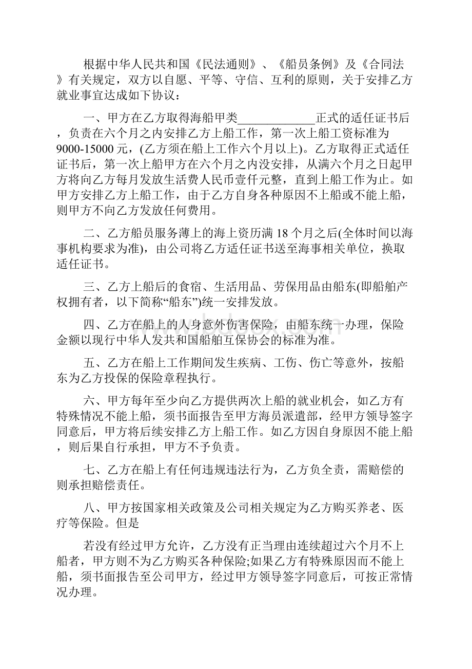 就业协议书模板合集9篇.docx_第2页