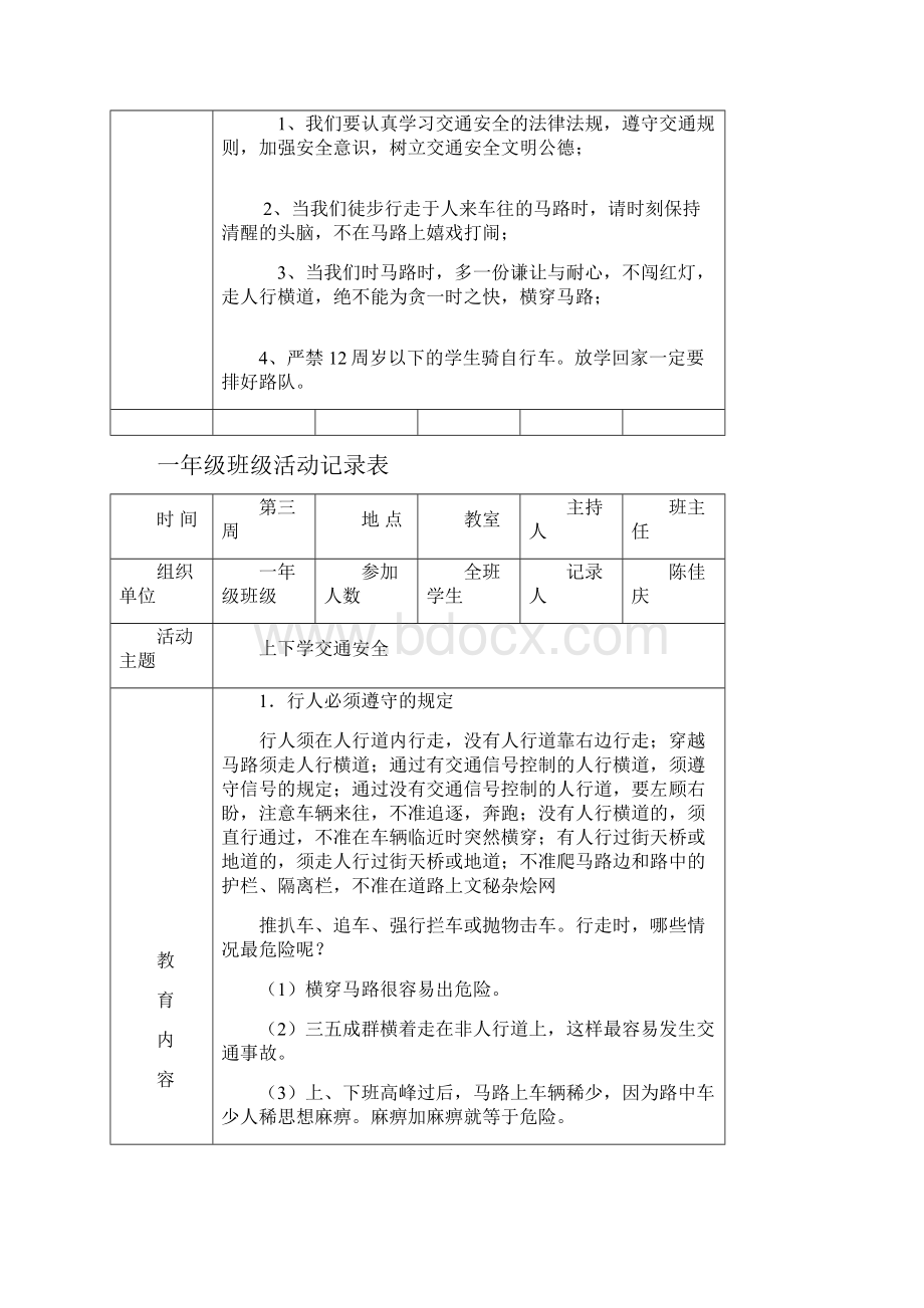 一年级班级活动记录表.docx_第2页