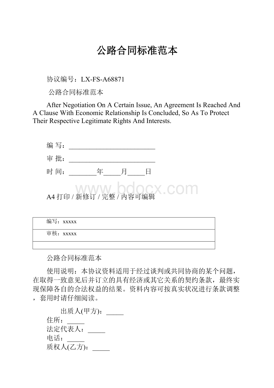 公路合同标准范本.docx_第1页