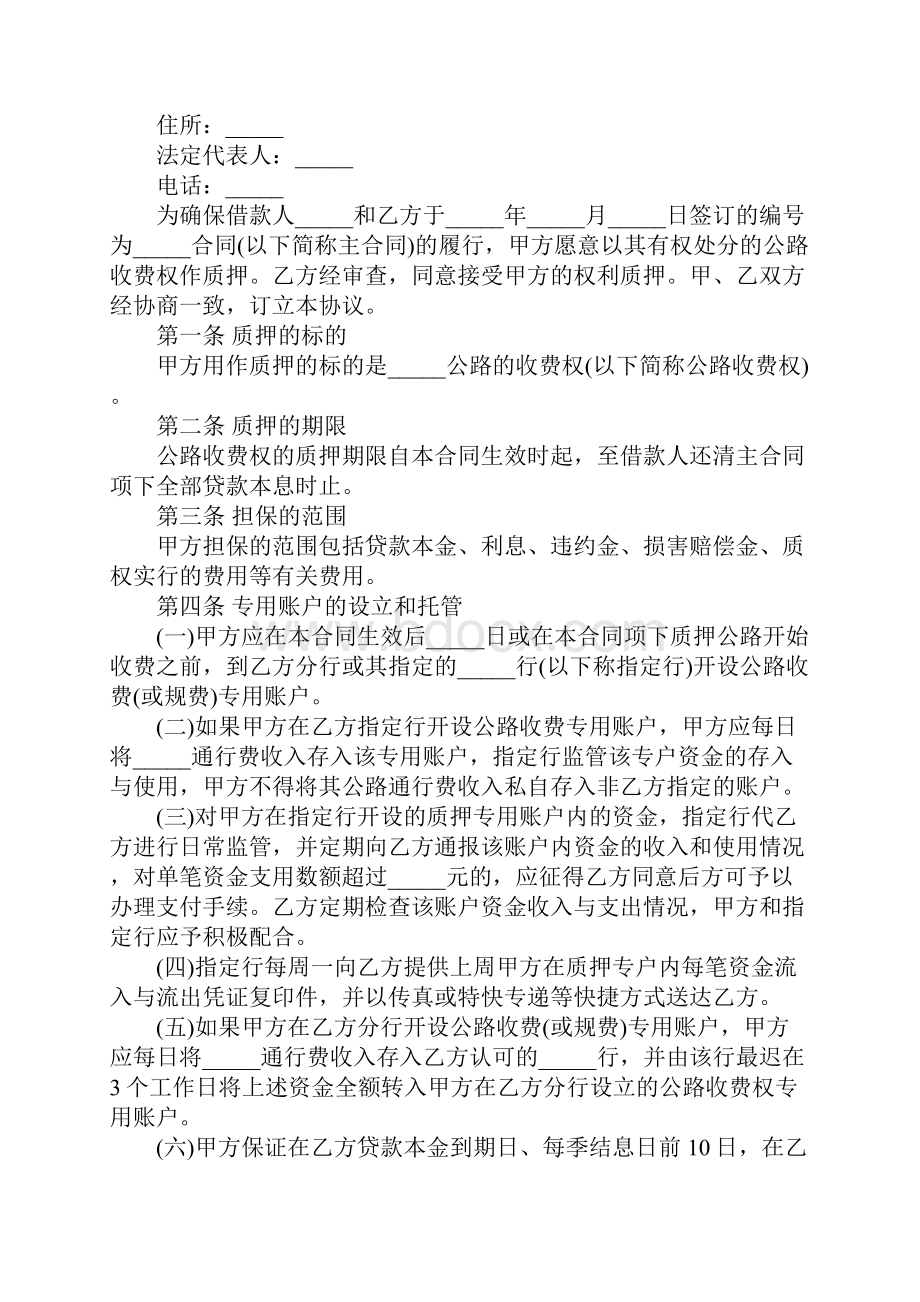 公路合同标准范本.docx_第2页