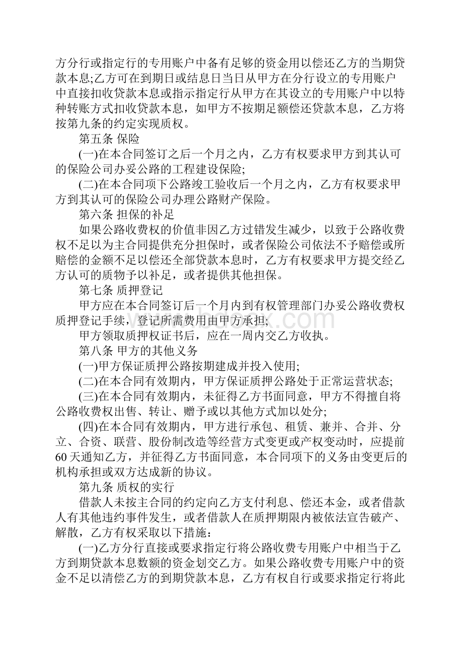 公路合同标准范本.docx_第3页