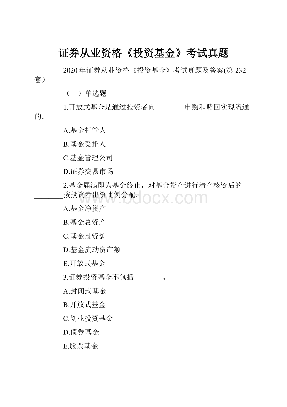 证券从业资格《投资基金》考试真题.docx_第1页