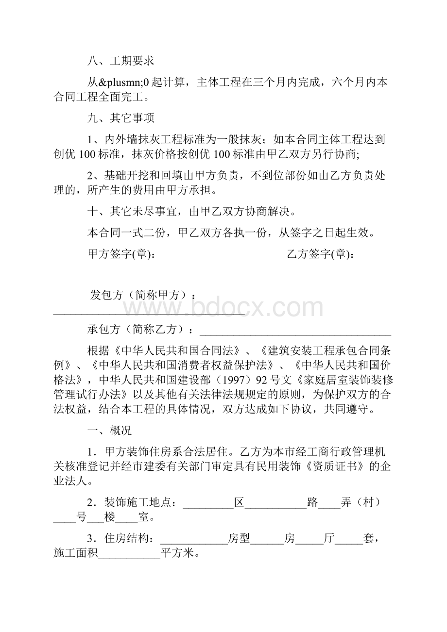 劳动用工合同范本.docx_第3页