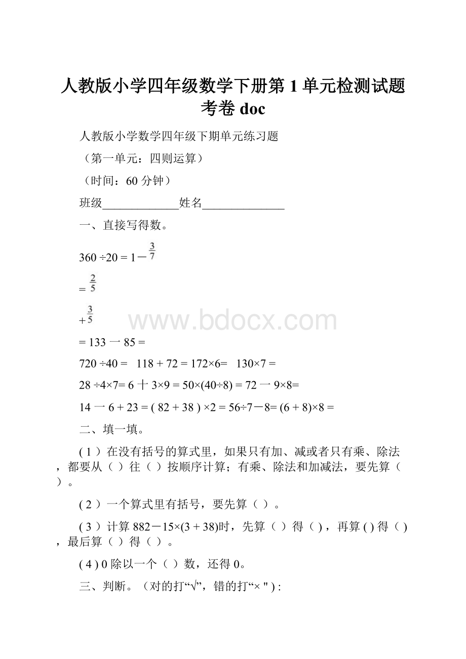 人教版小学四年级数学下册第1单元检测试题考卷doc.docx