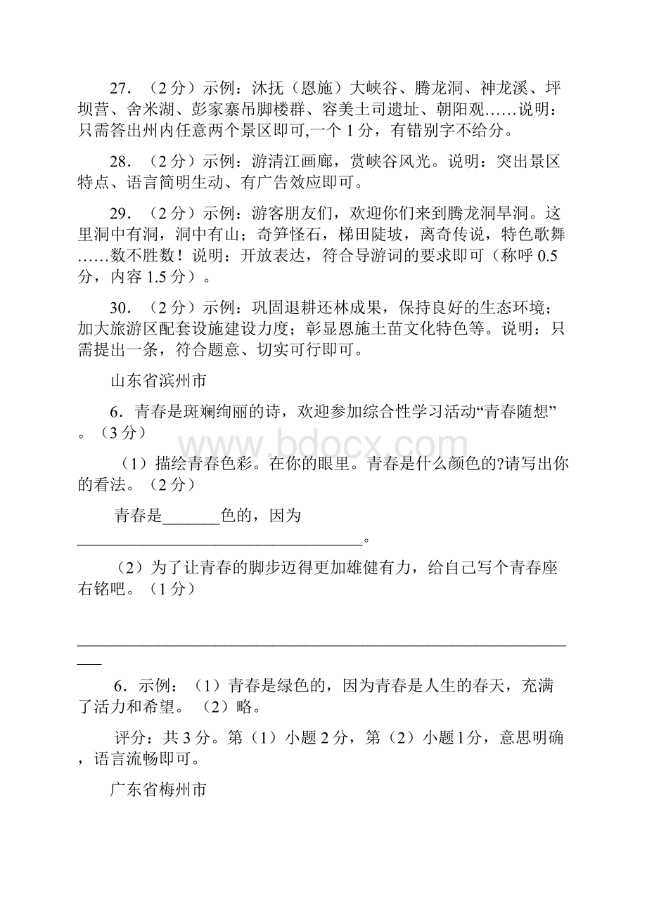 中考试题汇编之综合性学习.docx_第3页