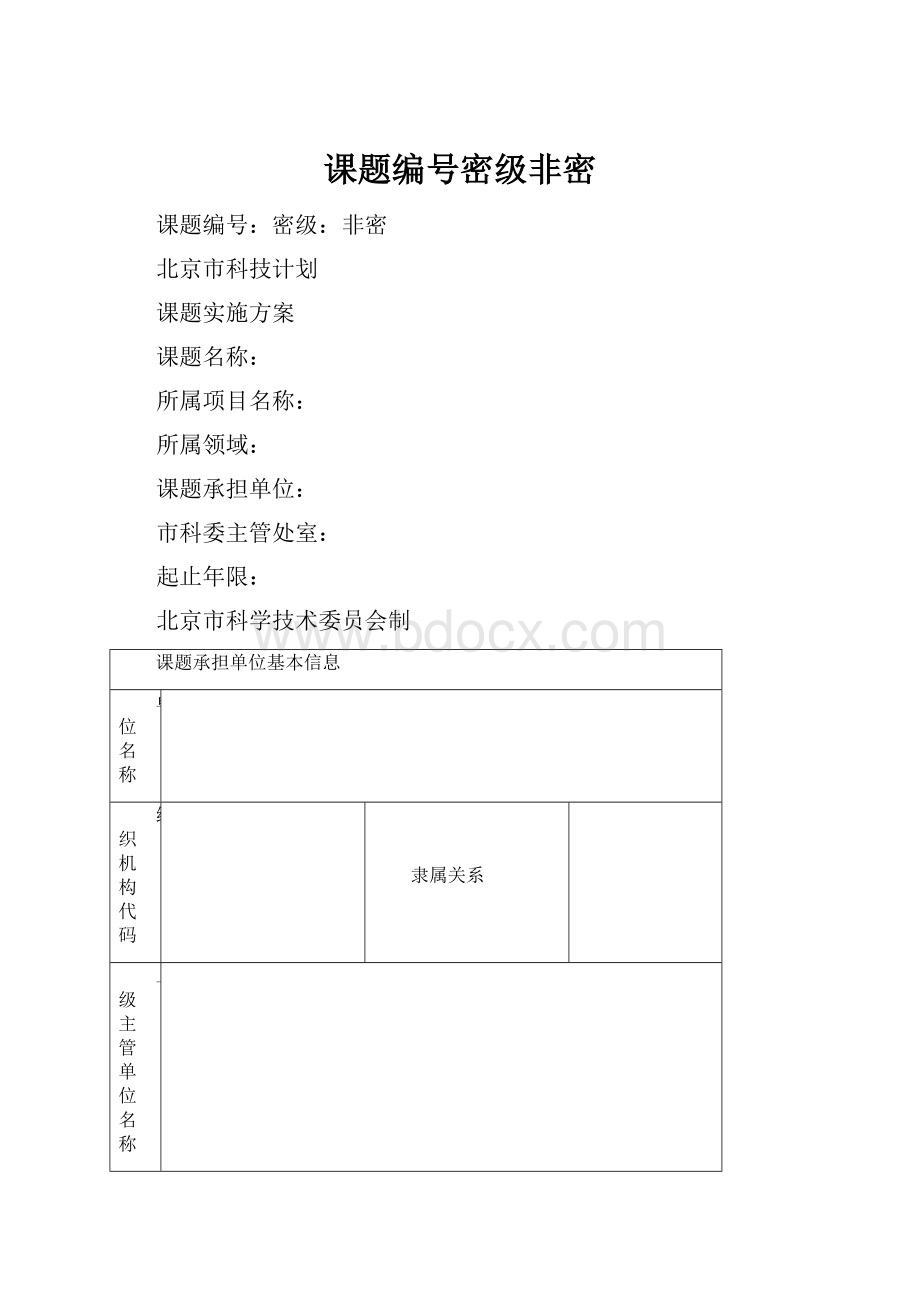 课题编号密级非密.docx_第1页